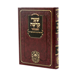 שערי קדושה המבואר / עוז והדר
