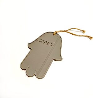 חמסה מבטון - דגם לאהוב