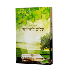 עלים לתרופה