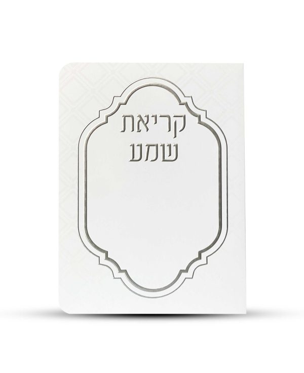 ברכון קריאת שמע על המיטה מפואר -דגם מעוניים