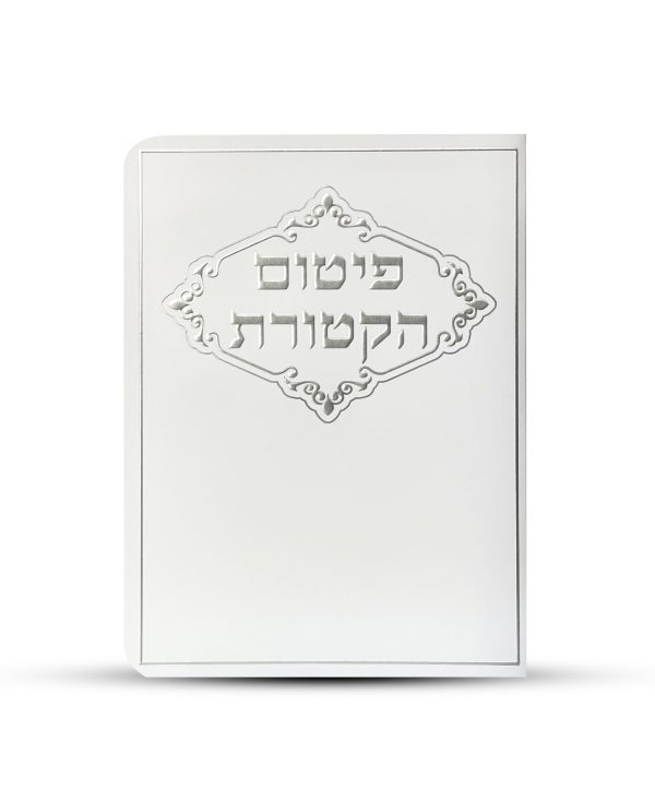 ⁦פיטום הקטורת - דגם מסגרת מעוטרת⁩ – תמונה ⁦2⁩