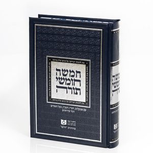 חמישה חומשי תורה דרשו בכרך אחד