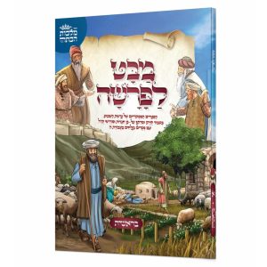 מבט לפרשה - בראשית