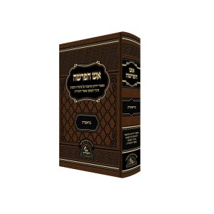 אש הפרשה / בראשית