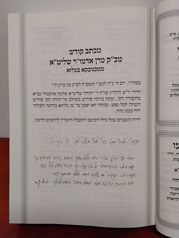 זוהר בראשית עם ביאור קל בסגנון יסוד מלכות – תמונה 3