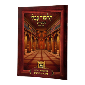 פרק לתלמידים אלו מציאות לא מנוקד עם סימונים / עוז והדר