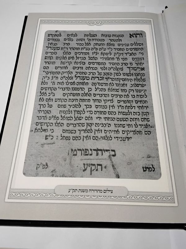 דרכי צדק - מחברת הקודש לרבי זכריה מנדל מירוסלב ושנדישוב – תמונה 5