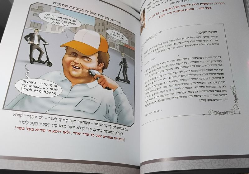 תספורת כהלכה - מדריך הלכתי מודרני מונגש גם לנוער – תמונה 3