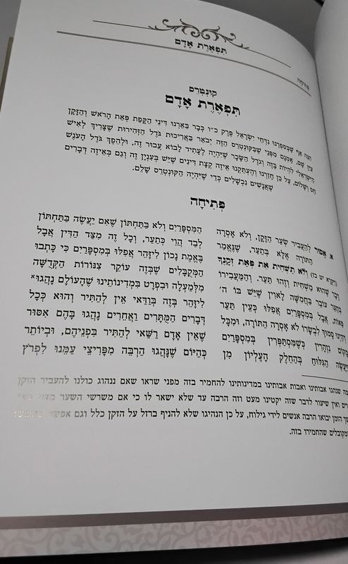 תספורת כהלכה - מדריך הלכתי מודרני מונגש גם לנוער – תמונה 5