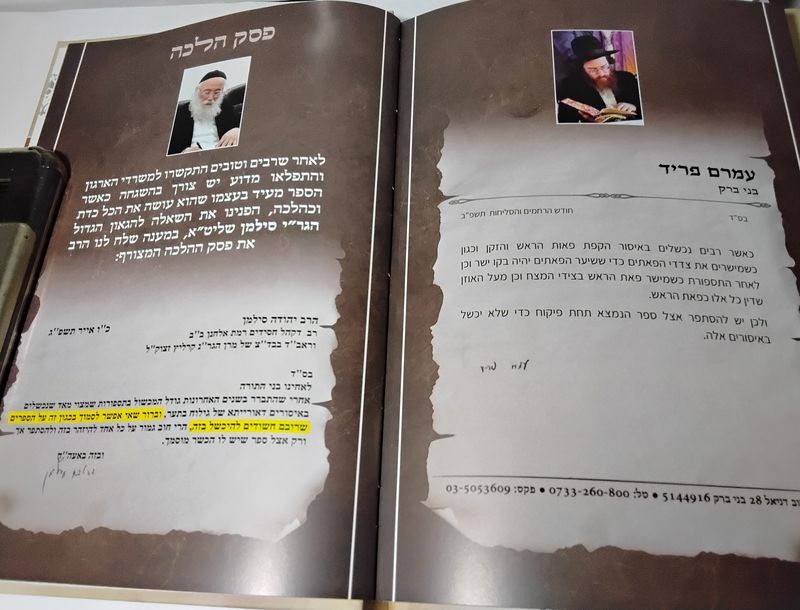 תספורת כהלכה - מדריך הלכתי מודרני מונגש גם לנוער – תמונה 7