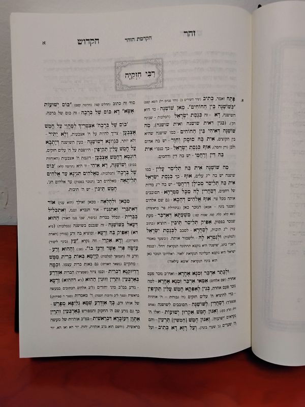 זוהר בראשית עם ביאור קל בסגנון יסוד מלכות – תמונה 4