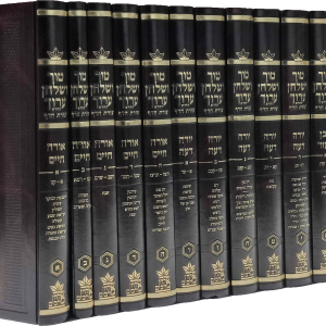 טור שולחן ערוך צורת הדף גדול 16 כרכים / הוצאת שולחן מלכים