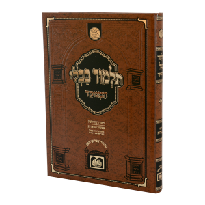 גמרא מנחות מנוקד מאורות הדף היומי / עוז והדר