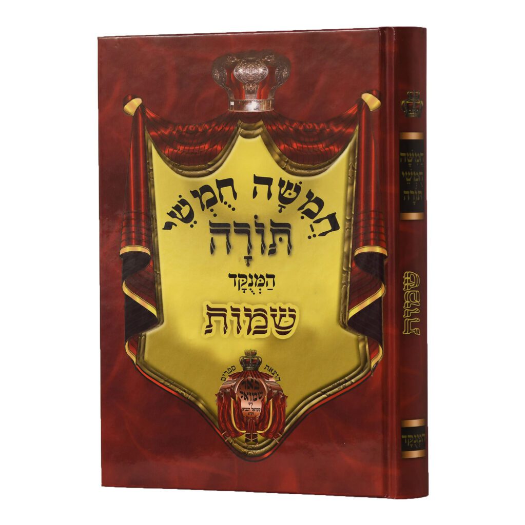 סט חומשים באר שמואל עם רש"י מרובע ומנוקד - 5 כרכים – תמונה 3