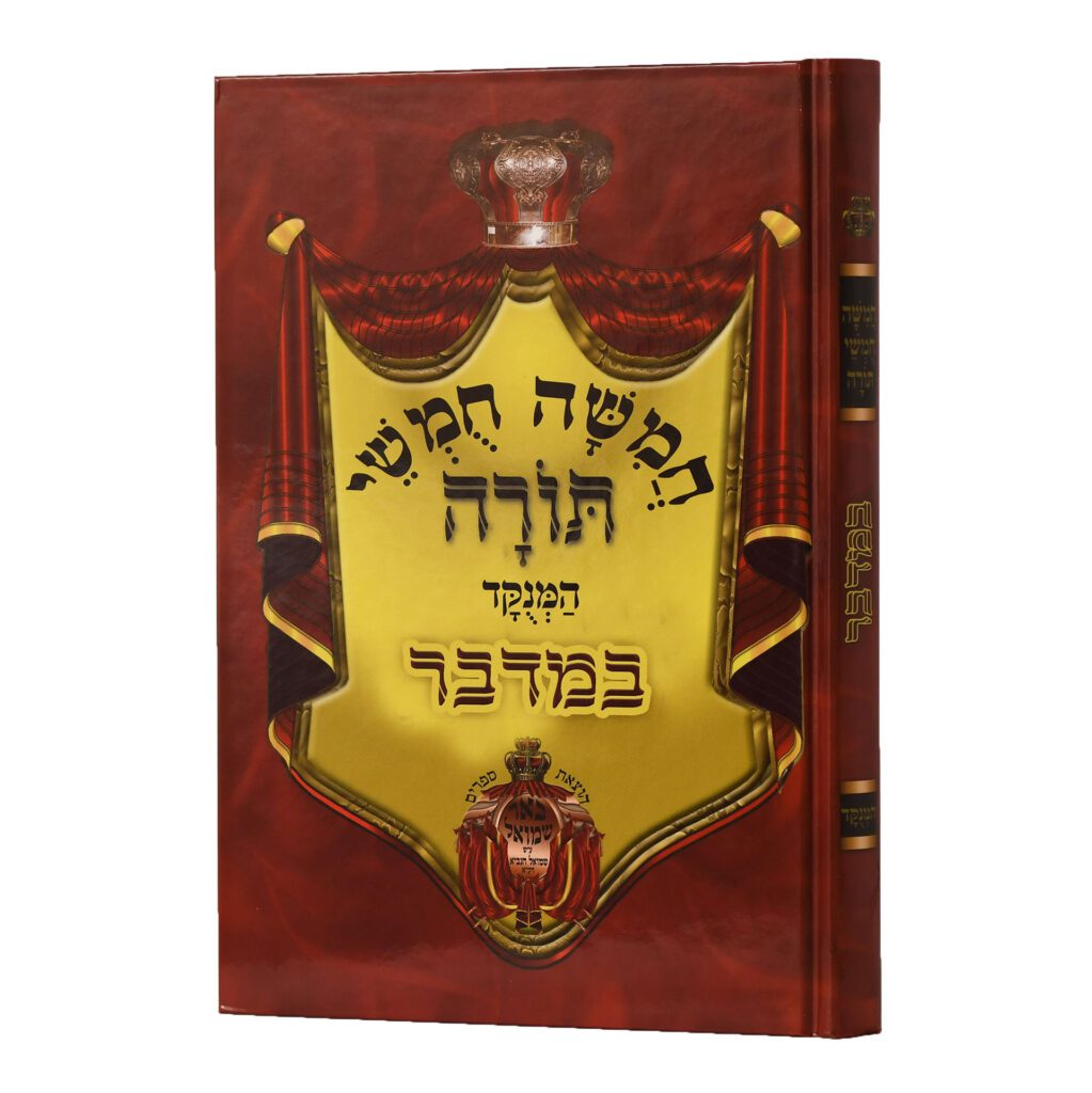 סט חומשים באר שמואל עם רש"י מרובע ומנוקד - 5 כרכים – תמונה 5