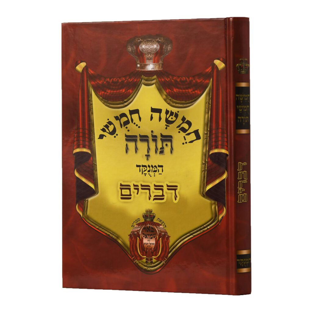 סט חומשים באר שמואל עם רש"י מרובע ומנוקד - 5 כרכים – תמונה 6