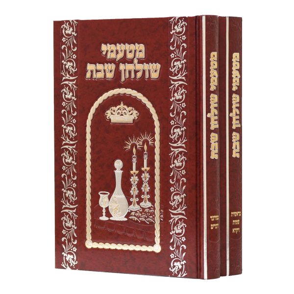 סט מטעמי שולחן שבת 2 כרכים - המרכז לספרי קודש