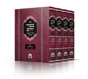 סט בצור ירום - שער היחוד והאמונה 4 כרכים / הרב יורם אברג'ל