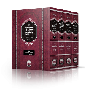 סט בצור ירום - שער היחוד והאמונה 4 כרכים / הרב יורם אברג'ל