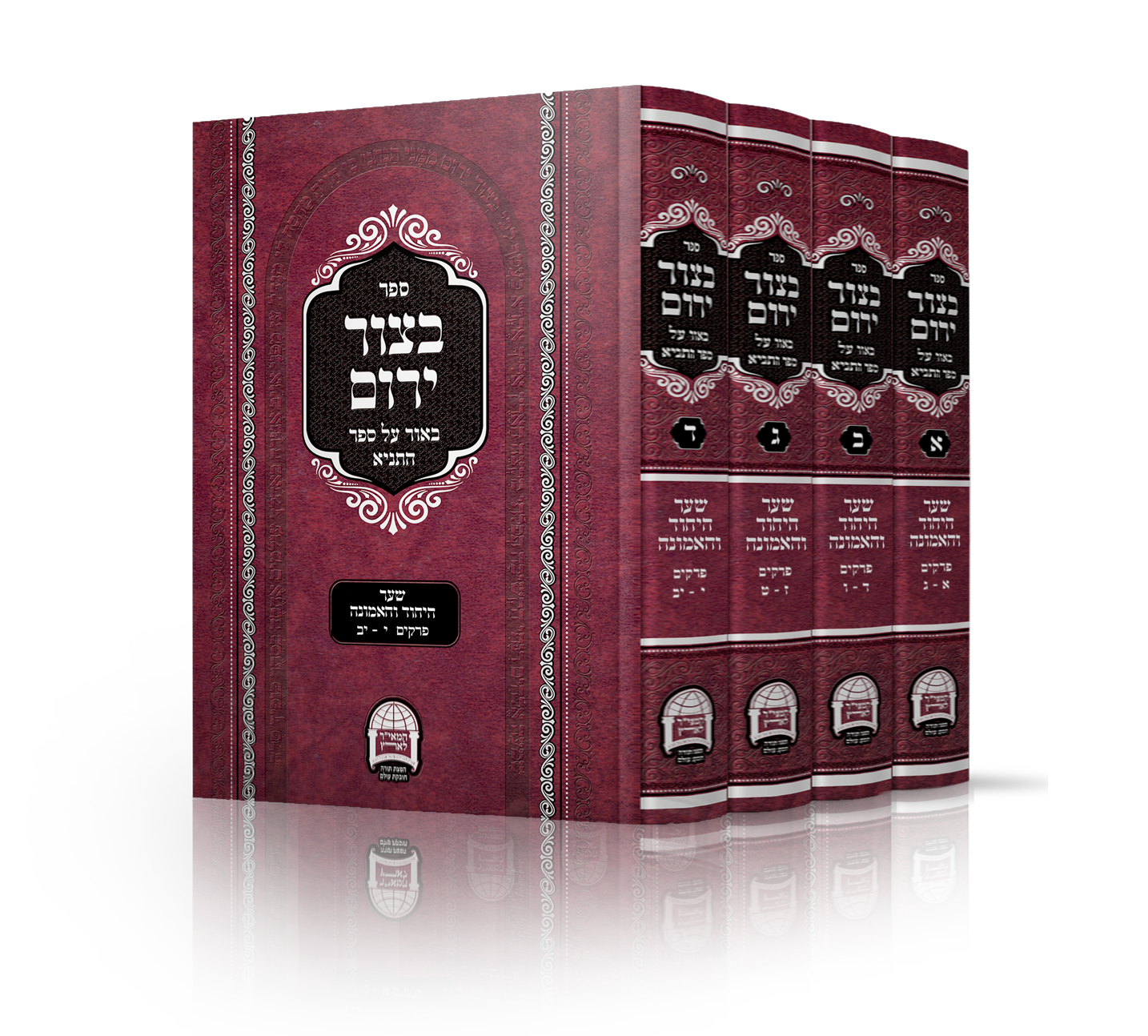 סט בצור ירום - שער היחוד והאמונה 4 כרכים / הרב יורם אברג'ל