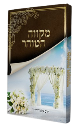 סט פאר ההלכה 6 כרכים / הרב אלדד דוידי – תמונה 2