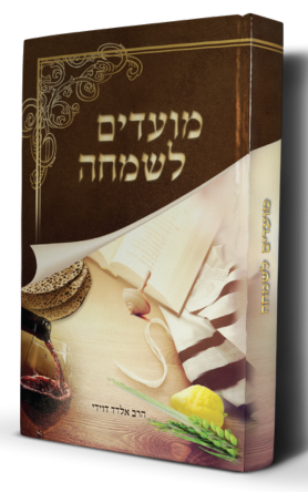 סט פאר ההלכה 6 כרכים / הרב אלדד דוידי – תמונה 6