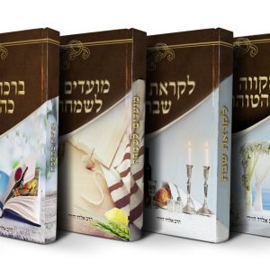 סט פאר ההלכה 6 כרכים / הרב אלדד דוידי