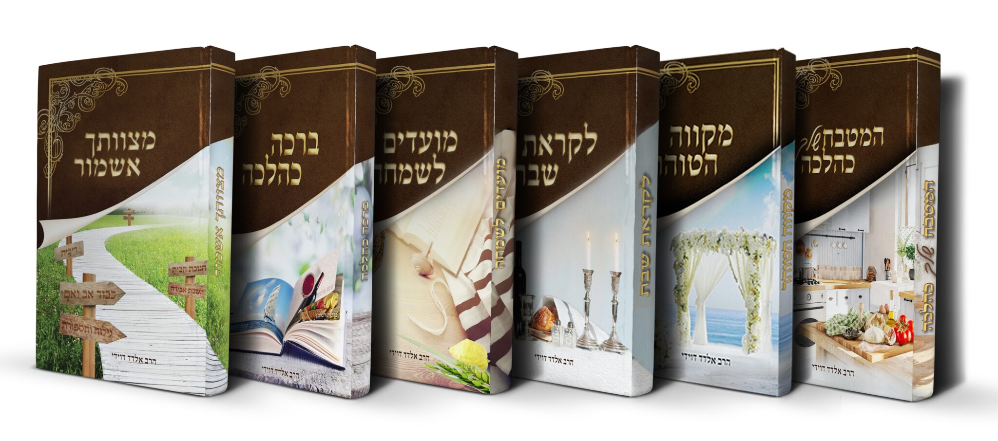 סט פאר ההלכה 6 כרכים / הרב אלדד דוידי