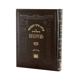 שו"ע המבואר 'מתיבתא' חו"מ שומר שכר אומנים שוכר (ש"ג-שי"ט) / עוז והדר