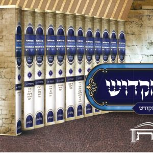 סט הזוהר הקדוש עם לשון הקודש 12 כרכים / הוצאת היכלות