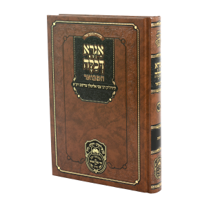 אגרא דכלה המבואר - שמות / עוז והדר