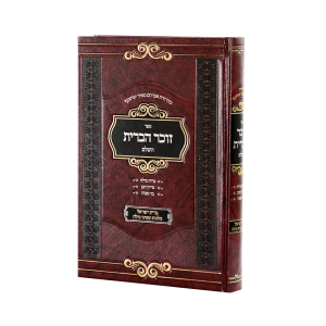 זוכר הברית / עוז והדר