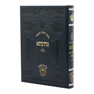 פנינים מתיבתא ירושלמי שבת ג (פרקים ח-יב) / עוז והדר