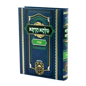 מילתא חדתא - שמות / עוז והדר