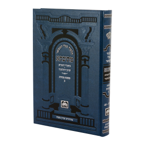 מתיבתא שינון כחול מנחות ב (לח-עב) / עוז והדר