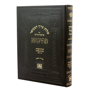 שו"ע המבואר 'מתיבתא' חו"מ חכירות וקבלנות – שכירות פועלים (שכ-שלט) / עוז והדר