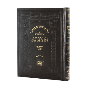 שו"ע המבואר 'מתיבתא' יו"ד הלכות כיבוד אב ואם וכבוד רבו (ר"מ-רמ"ב) / עוז והדר