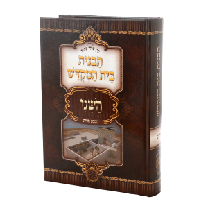 תבנית בית המקדש השני / עוז והדר