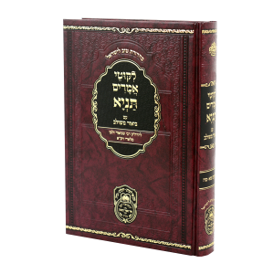 תניא ביאור משולב ז (פרקים מא-מה) / עוז והדר