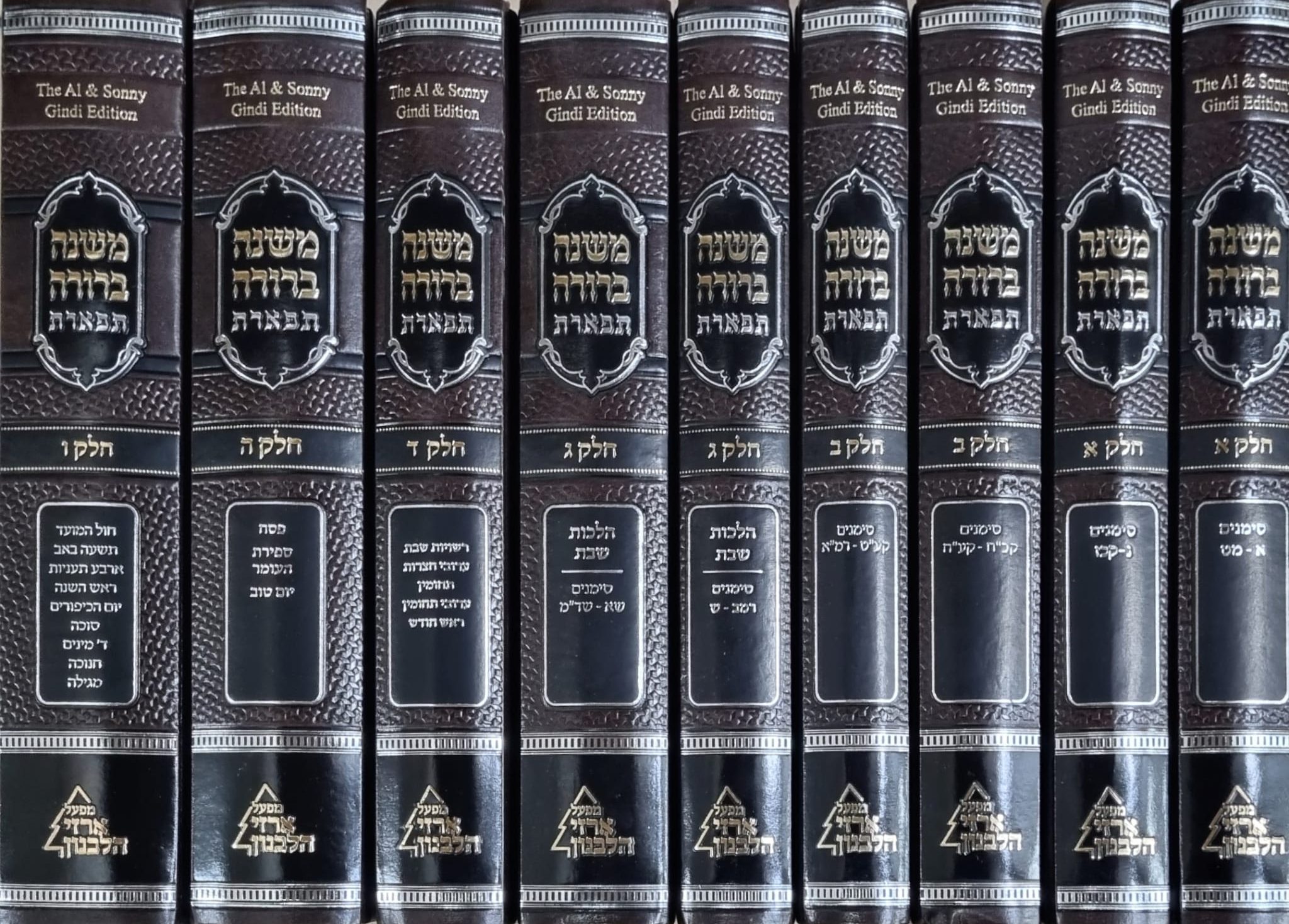 סט משנה ברורה תפארת 9 כרכים - עם ליקוט פסקי גדולי ספרד