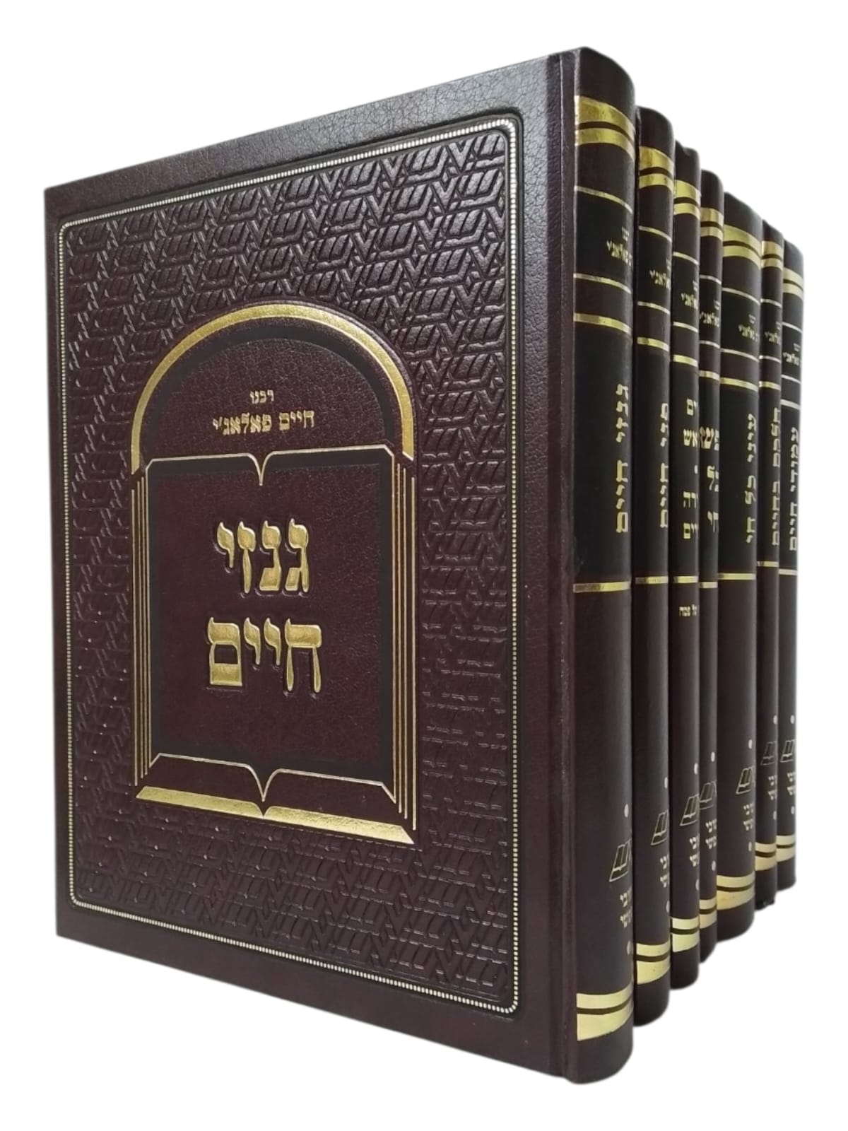 סט ספרי רבי חיים פלאג'י 22 כרכים - שובי נפשי | הלכה השקפה וקבלה