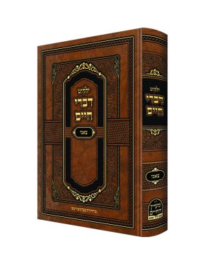 ילקוט דברי חיים - צאנז