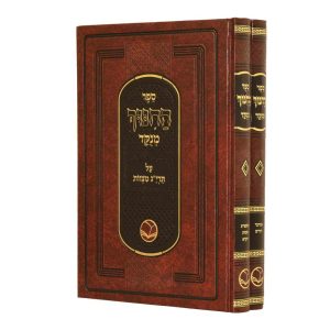 סט ספר החינוך 2 כרכים / הוצאת אור החיים