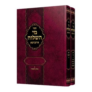 סט מי השילוח 2 כרכים - רבי מרדכי יוסף מאיזביצא
