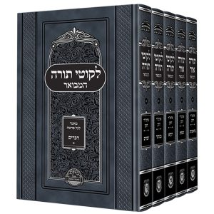 סט תורה אור ולקוטי תורה המבואר 5 כרכים