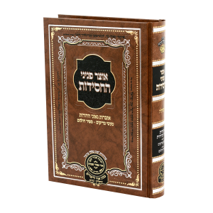 אוצר פניני החסידות - תפילה / עוז והדר