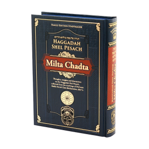 הגדה של פסח - מילתא חדתא - אנגלית / עוז והדר