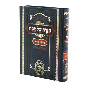 הגדה של פסח - מילתא חדתא - נוסח ספרד / עוז והדר