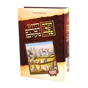 הגדה של פסח - היו דברים מעולם / עוז והדר