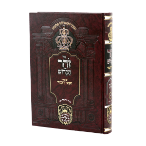 זוהר המבואר 'הכתר והכבוד' בראשית ז (חיי שרה - תולדות) / עוז והדר